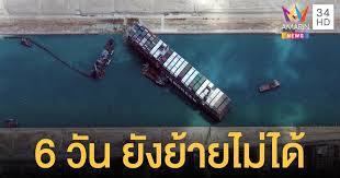 วันนี้ (29 มี.ค.2564) สำนักข่าวซีเอ็นเอ็น รายงานว่า เรือ ever given เรือบรรทุกสินค้าขนาดใหญ่ที่เสียหลักเกยตื้นขวางคลองสุเอซ ตั้งแต่วัน. J9rojg31nylegm