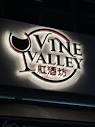 Vine Valley 红酒坊Wine Whisky Brandy Beer Batu Pahat | Batu Pahat