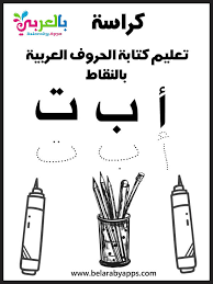 Capital letter practice sheet kindergarten. Free Arabic Alphabet Tracing Worksheets Pdf Belarabyapps