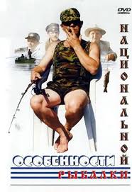 смотреть онлайн в августе 44 го в хорошем качестве Osobennosti Nacionalnoj Rybalki Smotret Onlajn Na Russkom V Horoshem Hd 720 1080 Kachestve