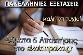 Οι συζητήσεις είναι συνεχείς και. Panellhnies E3etaseis 2020 Kalh Epityxia Se Oloys Toys Ypopshfioys Kai Fetos Para8etoyme 8emata Apanthseis Amesa Kai Egkyra Ekalampaka Gr