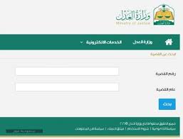 Maybe you would like to learn more about one of these? Ø¨ÙˆØ§Ø¨Ø© Ù†Ø§Ø¬Ø² ÙˆØ®Ø·ÙˆØ§Øª Ø§Ù„Ø§Ø³ØªØ¹Ù„Ø§Ù… Ø¹Ù† Ø·Ù„Ø¨Ø§Øª Ø§Ù„Ù‚Ø¶Ø§ÙŠØ§ ÙˆØ²Ø§Ø±Ø© Ø§Ù„Ø¹Ø¯Ù„ Ø³Ø¹ÙˆØ¯ÙŠØ© Ù†ÙŠÙˆØ²