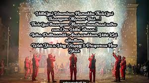 Many are searching for new year. Happy New Year 2021 Messages Wishes Status Quotes On Images In Tamil Language