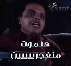 يا لي فيلم فول صين عظيم Funny Comments Arabic Funny Funny Quotes