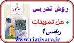 نتیجه تصویری برای دانلود پاسخ کل کتاب ریاضی نهم رایگان