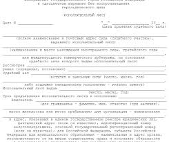 Vydacha Ispolnitelnogo Lista Gde Poluchit Chto Proverit Kuda Predyavit Vse Po Shagam