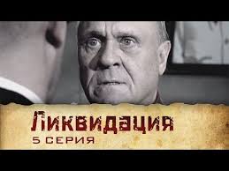 как пройти в библиотеку смотреть онлайн в хорошем качестве Likvidaciya 2007 Serial 5 Seriya Youtube Youtube Fictional Characters Cards