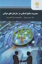 Image result for ‫دانلود کتاب مدیریت منابع انسانی در سازمانهای دولتی حسن درویش‬‎