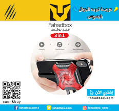 مروحة تبريد الجوال مع منفذ سماعة ومنفذ شاحن للايفون من باسيوس Baseus Saudi للطلب امسح الكود على الصورة او استخدم الرابط Listening To Music Stuff To Buy Jig