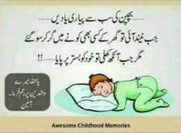 Long and short paragraph (300 words). Childhood Memories Quotes In Urdu New Quotes