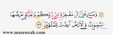 Hukum tajwid pada surat al imran ayat 190 191 serta keterangannya koesrow. Tajwid Surat Ali Imran Ayat 133 Masrozak Dot Com