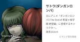 サトウ (ダンガンロンパ)