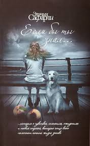 эльчин сафарли если бы ты знал скачать бесплатно Txt Esli By Ty Znal Elchin Safarli Skachat Knigu Fb2 Epub Mobi Besplatno