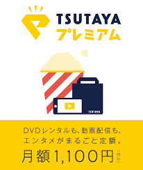 動画配信 - 各機種説明 - PlayStation Vita TV - TSUTAYA DISCAS - 通常ページ（コミックレンタル以外）