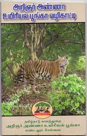 Other Publications Arignar Anna Zoological Park