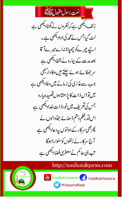 More than 20 naat sharifby different naat. Pin On Naats Urdu Lyrics