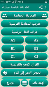 تعلم اللغة الفرنسية باحتراف For Android Apk Download