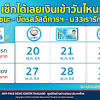 Jul 15, 2021 · เช็กวันรับเงินเยียวยาทุกกลุ่ม ทั้ง มาตรา 33 39 40 นายจ้าง กลุ่มฟรีแลนซ์ รับสูงสุด 10000 บาท โอนเข้าวันไหนเช็กด่วน ข่าวดีสำหรับทุกกลุ่ม. 1