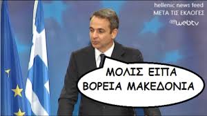 (ua) βόρεια μακεδονία (mk) αίγυπτος (eg) ηνωμένο βασίλειο (gb) γκέρνσεϊ (gg) τζέρσεϊ (je) νήσος μαν (im) τανζανία (tz) ηνωμένες πολιτείες αμερικής (us) αμερικανικές παρθένοι νήσοι (vi). O Kyriakos Mhtsotakhs Leei Boreia Makedonia Oloklhrw8hke H Kwlotoympa Youtube