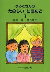 Nihonjin no shiranai nihongo 2.pdf. Yesasia Hiroko San No Tanoshii Nihongo 1 Nemoto Maki Yashiro Eiko Books In Japanese Free Shipping