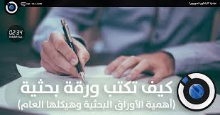 Check spelling or type a new query. ÙƒÙŠÙ ØªÙƒØªØ¨ ÙˆØ±Ù‚Ø© Ø¨Ø­Ø«ÙŠØ© Nh