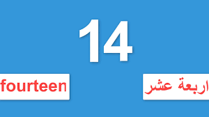 Check spelling or type a new query. Ø§Ù„Ø§Ø±Ù‚Ø§Ù… Ø¨Ø§Ù„Ø§Ù†Ø¬Ù„ÙŠØ²ÙŠØ© Ù…Ù† 1 Ø§Ù„Ù‰ 10000 Ù…ÙƒØªÙˆØ¨Ø© Ù…Ø¹ Ø·Ø±ÙŠÙ‚Ø© Ø§Ù„Ù†Ø·Ù‚ ØªØ¹Ù„Ù… Ø§Ù„Ù„ØºØ© Ø§Ù„Ø§Ù†Ø¬Ù„ÙŠØ²ÙŠØ©