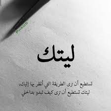 a ليتك calligraphy quotes love wonder quotes words quotes