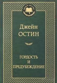стиг ларссон девушка с татуировкой дракона скачать бесплатно книгу Gordost I Predubezhdenie Dzhejn Ostin Knigi Gordost I Predubezhdenie Horoshie Knigi