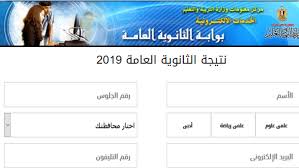تداولت مواقع التواصل الاجتماعى والفيس بوك منذ قليل كشوف خاصة بنتيجة الثانوية العامة 2020.ولم يتم التأكد من صجتها الى الان وفى انتظار بيان من وزارة التربية والتعليم للتعليق على صحة تلك. Ø±Ø§Ø¨Ø· Ù…ÙˆÙ‚Ø¹ ÙˆØ²Ø§Ø±Ø© Ø§Ù„ØªØ±Ø¨ÙŠØ© ÙˆØ§Ù„ØªØ¹Ù„ÙŠÙ… Ù†ØªÙŠØ¬Ø© Ø§Ù„Ø«Ø§Ù†ÙˆÙŠØ© Ø§Ù„Ø¹Ø§Ù…Ø© 2020 Ø¨Ø§Ù„Ø§Ø³Ù… Ù…ÙˆÙ‚Ø¹ Ù†Ø³Ø§Ø¹Ø¯