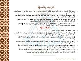 دليل طالبة معهد تعليم اللغة العربية لغير الناطقين بها بجامعة أم القرى Ppt Download