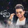 Check spelling or type a new query. Mage Soduri As Dekata Horen Sangeethe Official Website Mp3 Download