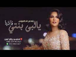 زفة يالبى بنتي نوال الكويتيه باسم فاديا اجمل زفات 2020 اهداء من ام incoming call screenshot incoming call