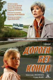Film Doroga Bez Konca 2014 Smotret Onlajn Rossijskie Filmy I Serialy Kino Teatr Ru