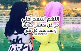 #جوكبيرك_تهنئة_العيد تفاصيل صور جوكبيرك وتهنئة العيد لأحلي اخوات واصحاب. Ø§Ø®Øª Ø§Ø¬Ù…Ù„ Ø§Ù„ØµÙˆØ± Ø¹Ù† Ø­Ø¨ Ø§Ù„Ø§Ø®Øª