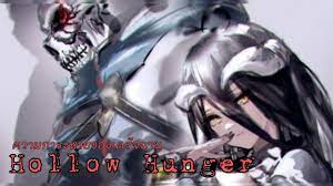 Overlord season 4 Opening Full [Hollow hunger : OxT] ซับไทย(กรุณาใส่หูฟังด้วยนะครับ)  - YouTube