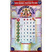 The Krishna Poojan Vatika Lala Ramswaroop Ramnarayan Wall Calendar 2020 New Year Hindi Panchang Pack Of 3 In 2020 Calendar 2020 Cashback Card Business Account