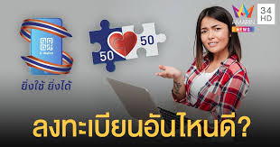 ยิ่งใช้ยิ่งได้ กรณีลงทะเบียนแล้ว เปลี่ยนใจอยากไปไปใช้สิทธิโครงการคนละครึ่งเฟส3 ทำได้หรือไม่ และมีวิธีการอย่างไร ที่นี่มีคำตอบ Gvm1ncgfhs54rm