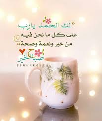 اللهم لك الحمد كما ينبغي لجلال وجهكـ وعظيم سلطانكـ glassware eloquent quotes tableware