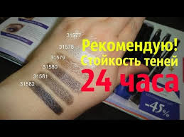 стойкие тени карандаш для век The One Colour Unlimited свотчи Stojkie Teni Karandash Oriflejm Dlya Vek Ochen Ponravilis Youtube