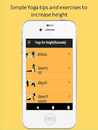 From increasing immunity to improving the function of vital organs of the body, from reducing stress to minimizing depression, yoga plays a major role if you choose the right asanas and practice them with awareness. Yoga To Increase Height Naturally In Kannada For Android Apk Download