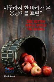 55 Enlightening Korean Proverbs And Sayings Korean Words Learning Korean Words Korean Lessons