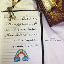 شهر رمضان القول في تأويل قوله تعالى : Masa Ø¯Ø¹Ø§Ø¡ Ø§Ù„ÙŠÙˆÙ… Ø§Ù„Ø«Ø§Ù†ÙŠ ÙˆØ§Ù„Ø¹Ø´Ø±ÙŠÙ† Ù…Ù† Ø´Ù‡Ø± Ø±Ù…Ø¶Ø§Ù† Ø§Ù„Ù…Ø¨Ø§Ø±Ùƒ