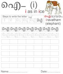 Fun activity sheets for kids to practice malayalam letters activity 1: Malayalam Vowels Worksheet Letter à´