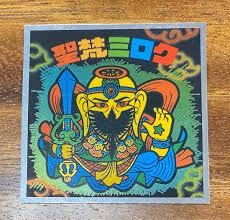 ビックリマン　シール　聖梵ミロク　セントボンミロク