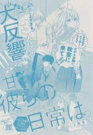 甘くない彼らの日常は 2 野切耀子 3d アニメ 表紙 アニメ