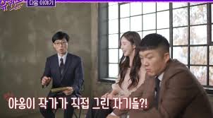 유퀴즈 동생 탄생☆ 난리났네 난리났어. ë‹¤ìŒì£¼ ìœ í€´ì¦ˆ ì•¼ì˜¹ì´ ìž'ê°€ê°€ ê·¸ë¦° ìœ ìž¬ì„ ì¡°ì„¸í˜¸ ì›¹ì§„ ì¸ë²¤ ì¸ë²¤