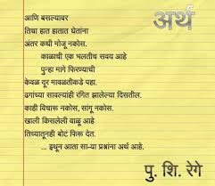 Birthday Wishes For Mentor In Marathi Pin By Pratik Gangawans On Quotes Marathi Poems Poems Marathi Quotes