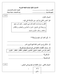 امتحان اللغة العربية الشهر الاول للصف الثاني الفصل الاول 2017 منتدى معلمي الاردن