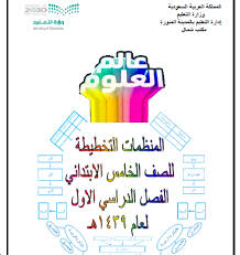 أوراق عمل منظمات الصف الخامس جديد 1441 هـ 2020 م نموذجين Word Pdf منتدى التعليم توزيع وتحضير المواد الدراسية