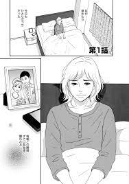 最後に夫に抱きしめられたのはいつだっけ？ しずくは、あることがきっかけで夫とレス状態に…／あなたに抱かれたいだけなのに① | OneNews